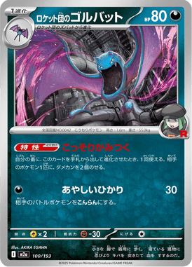 Golbat da Equipe Rocket — Mega Dream ex 100