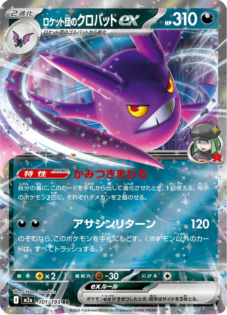 Crobat ex da Equipe Rocket — Mega Dream ex 101
