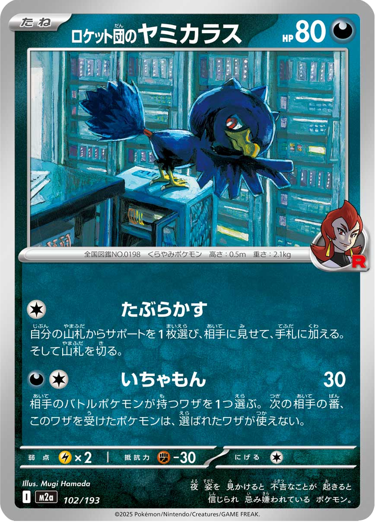 Murkrow da Equipe Rocket — Mega Dream ex 102