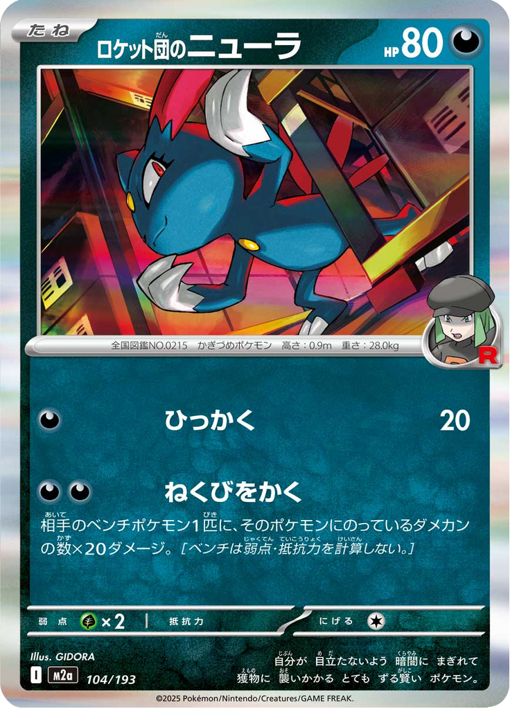 Sneasel da Equipe Rocket — Mega Dream ex 104