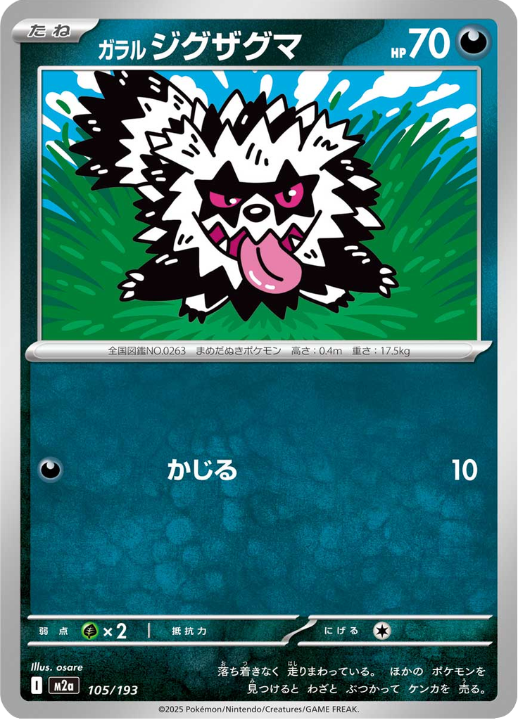Zigzagoon de Galar — Mega Dream ex 105