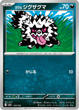Zigzagoon de Galar — Mega Dream ex 105