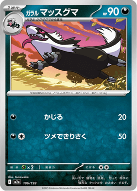 Linoone de Galar — Mega Dream ex 106