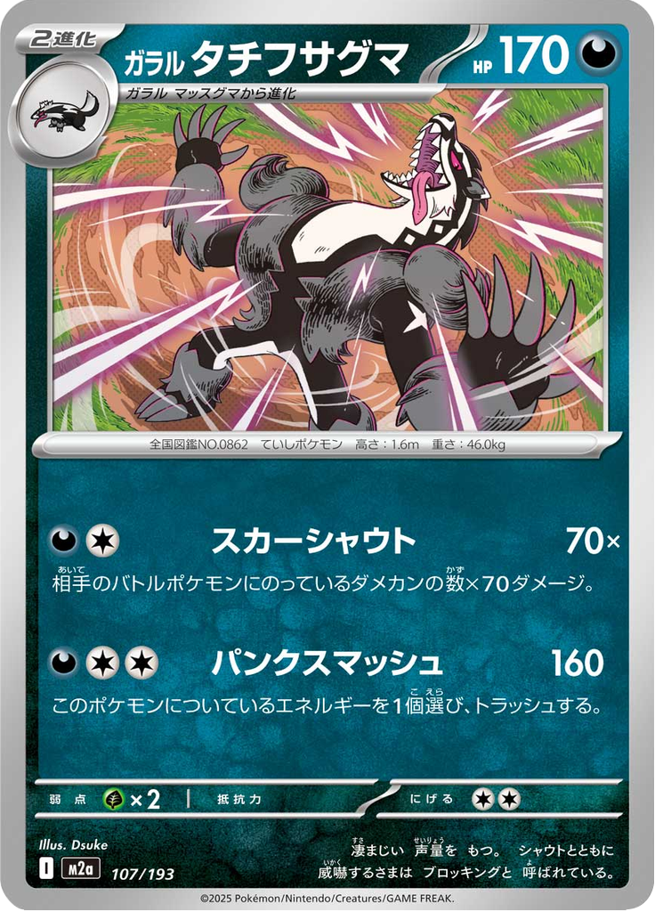 Obstagoon de Galar — Mega Dream ex 107
