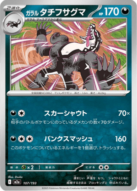 Obstagoon de Galar — Mega Dream ex 107