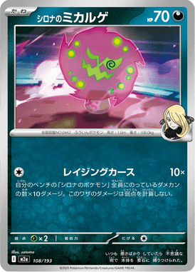 Spiritomb da Cíntia — Mega Dream ex 108