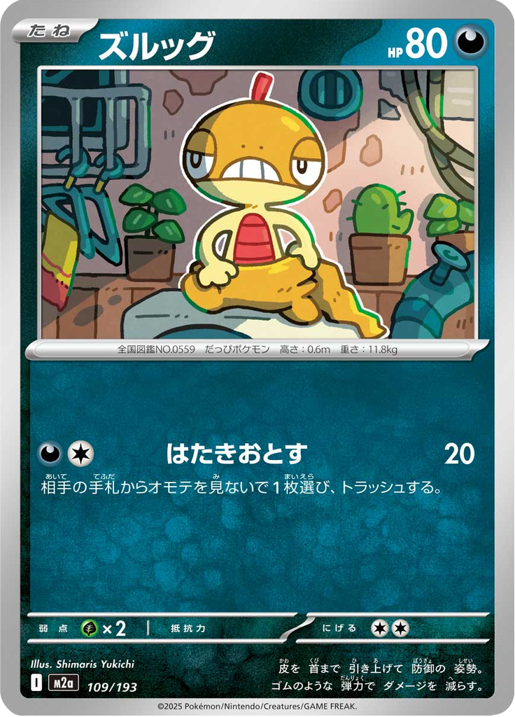 Scraggy — Mega Dream ex 109