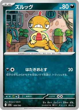Scraggy — Mega Dream ex 109