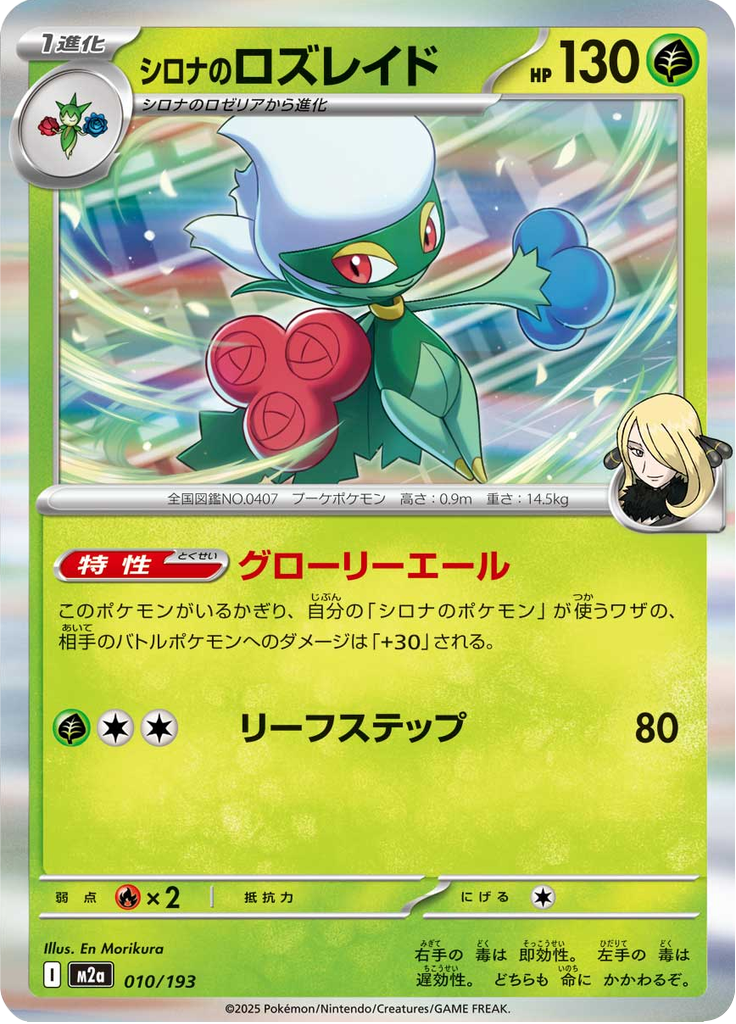 Roserade da Cíntia — Mega Dream ex 010