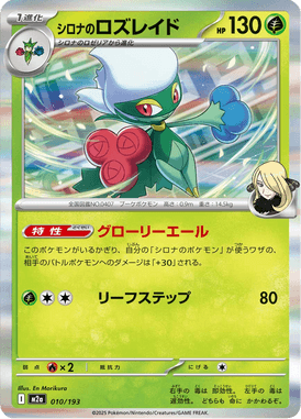 Roserade da Cíntia — Mega Dream ex 010