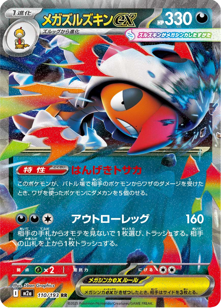 Mega Scrafty ex — Mega Dream ex 110