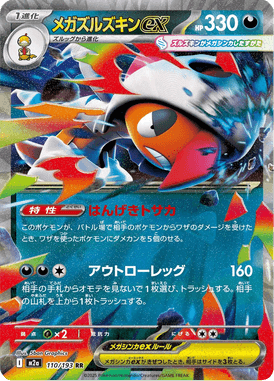 Mega Scrafty ex — Mega Dream ex 110