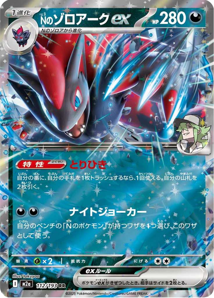 Zoroark ex do N — Mega Dream ex 112