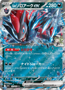 Zoroark ex do N — Mega Dream ex 112