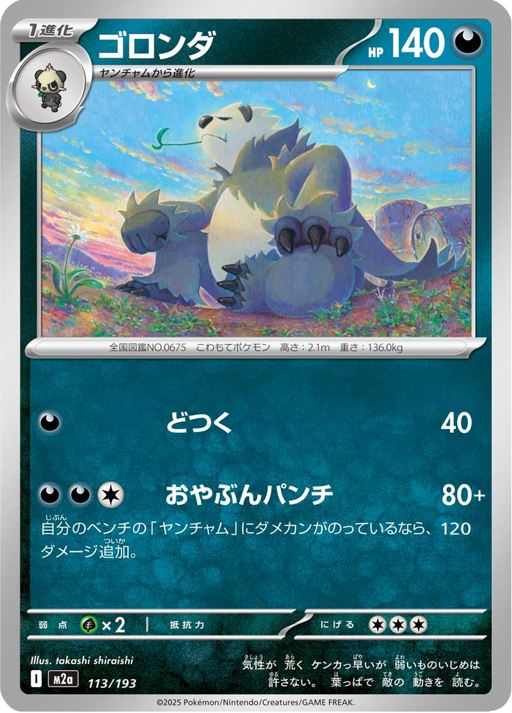 Pangoro — Mega Dream ex 113