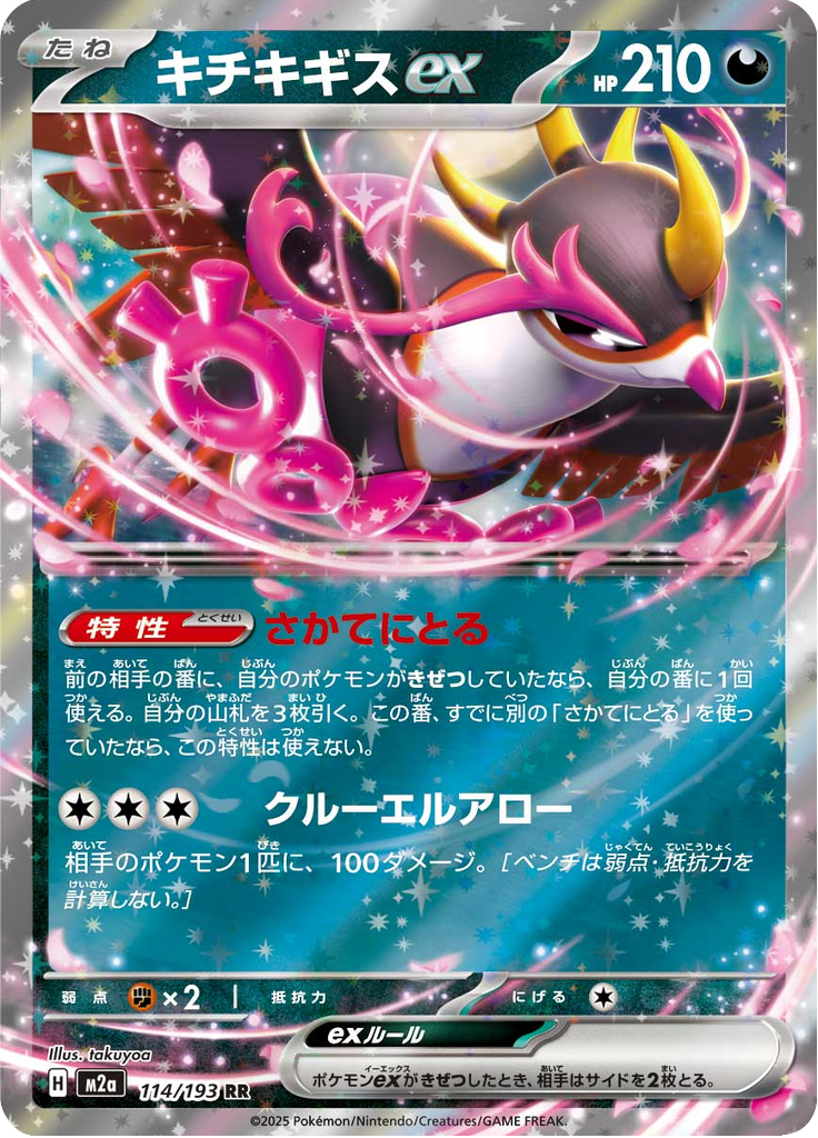 Fezandipiti ex — Mega Dream ex 114