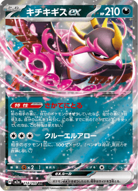 Fezandipiti ex — Mega Dream ex 114