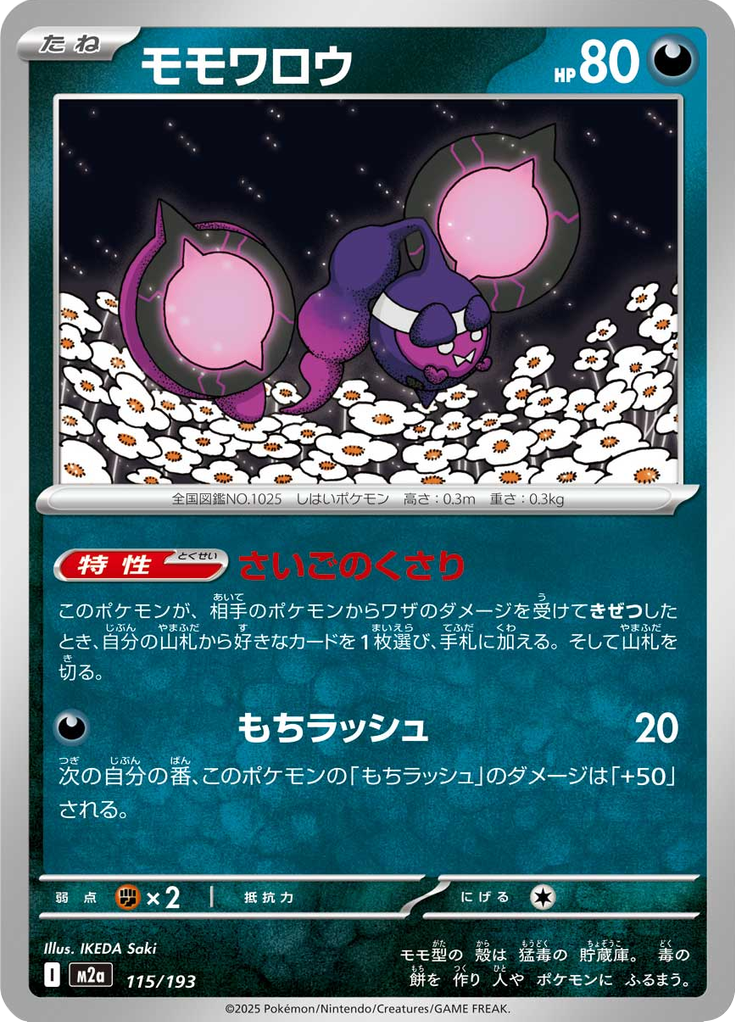 Pecharunt — Mega Dream ex 115