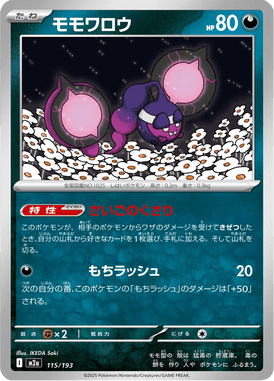 Pecharunt — Mega Dream ex 115