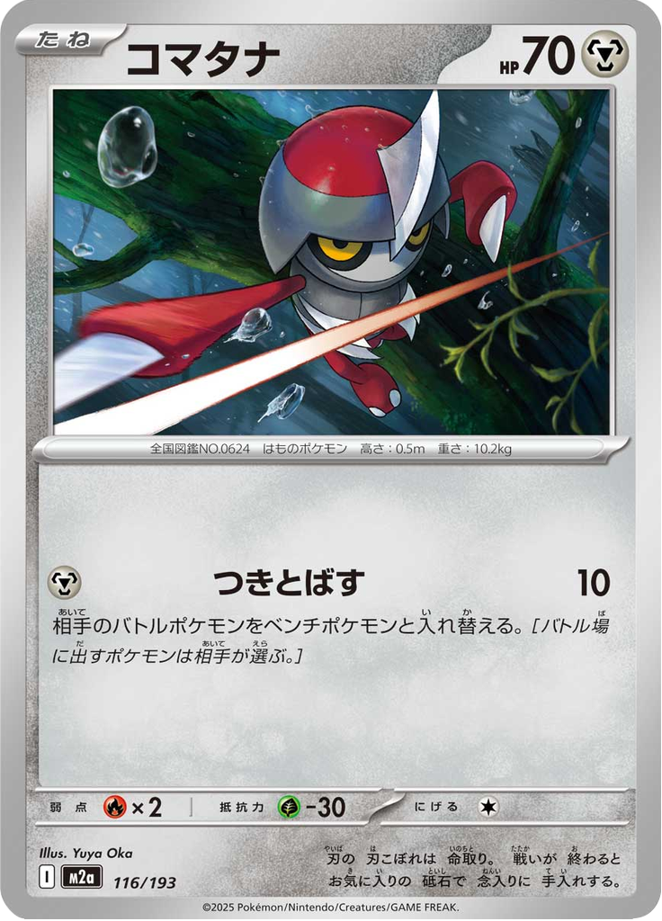 Pawniard — Mega Dream ex 116