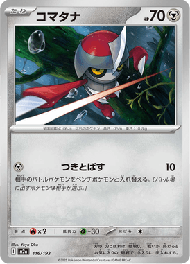 Pawniard — Mega Dream ex 116