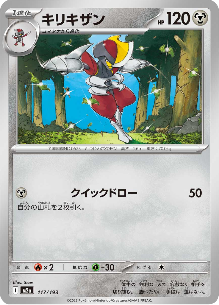 Bisharp — Mega Dream ex 117