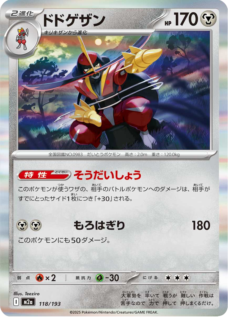 Kingambit — Mega Dream ex 118