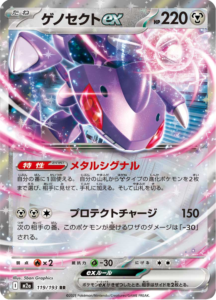 Genesect ex — Mega Dream ex 119