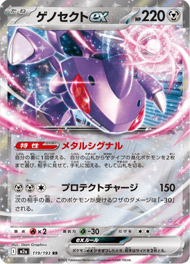 Genesect ex — Mega Dream ex 119