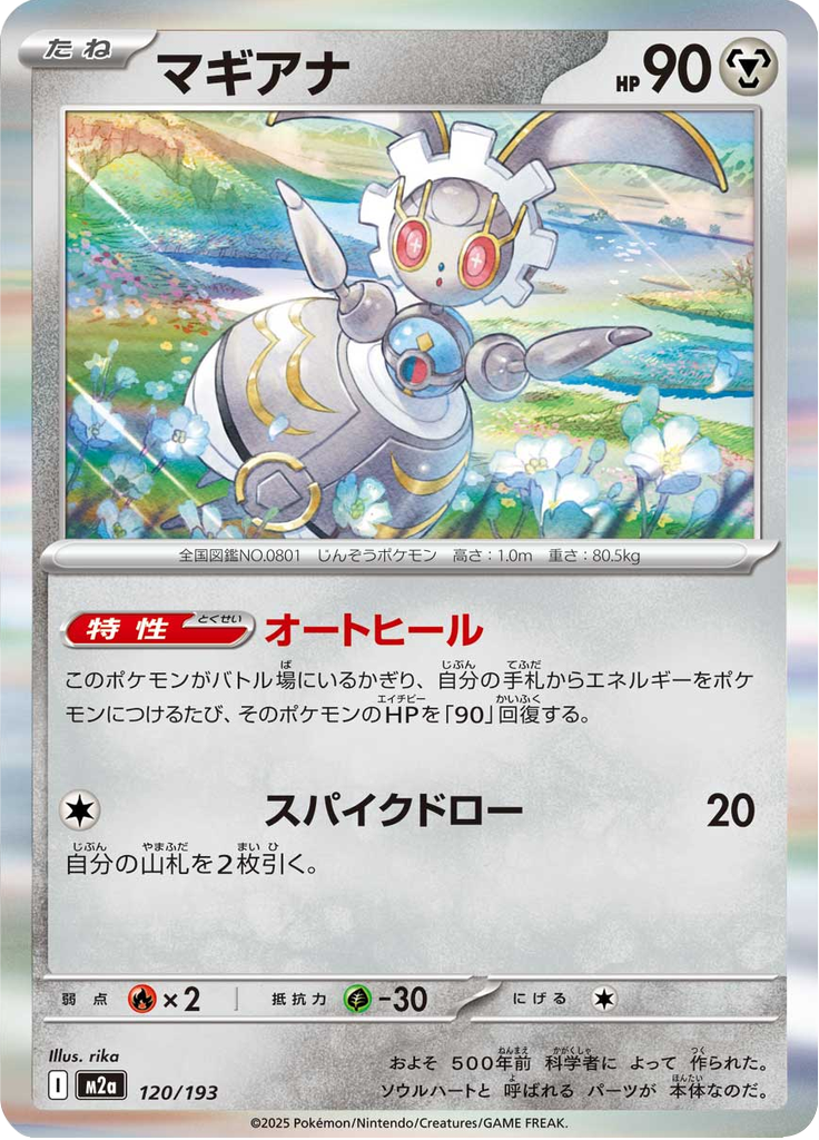Magearna — Mega Dream ex 120