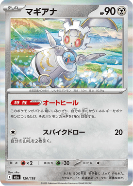 Magearna — Mega Dream ex 120