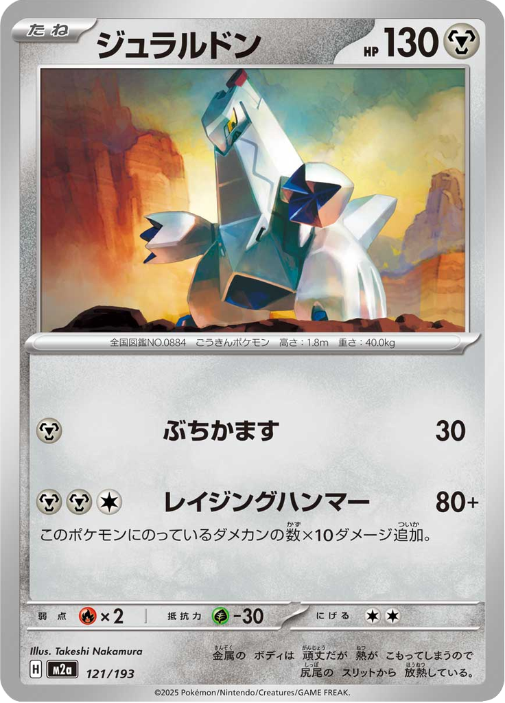 Duraludon — Mega Dream ex 121