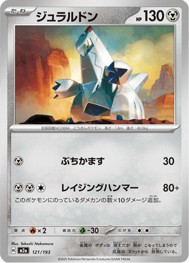 Duraludon — Mega Dream ex 121