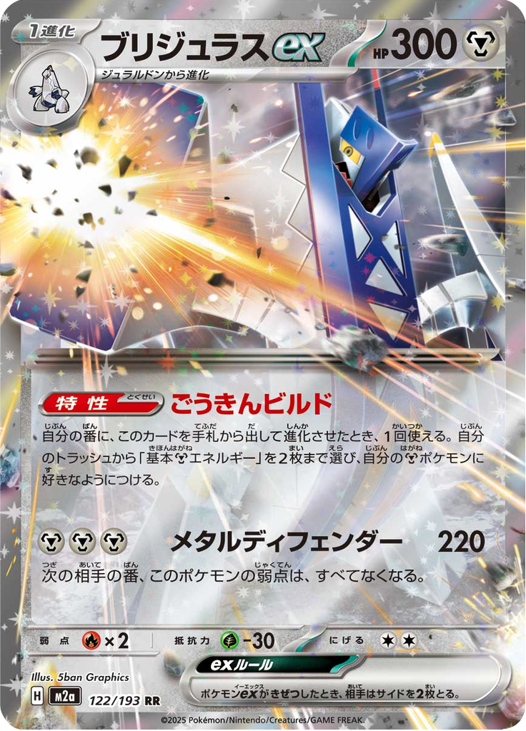 Archaludon ex — Mega Dream ex 122