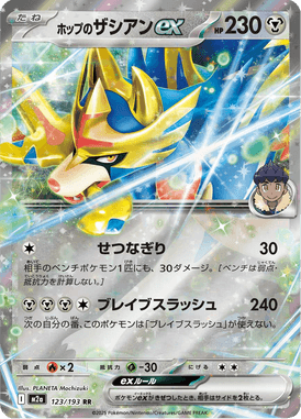 Zacian ex do Lupo — Mega Dream ex 123