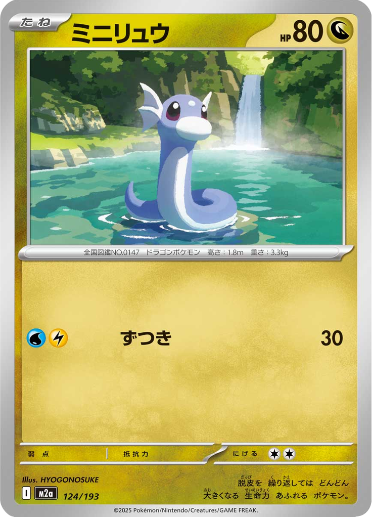 Dratini — Mega Dream ex 124