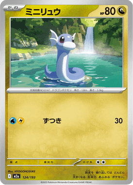 Dratini — Mega Dream ex 124