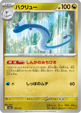 Dragonair — Mega Dream ex 125