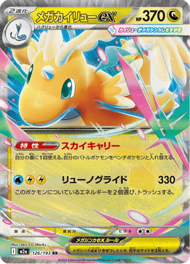 Mega Dragonite ex — Mega Dream ex 126