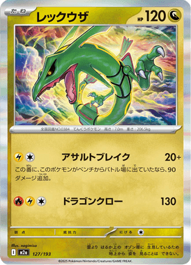 Rayquaza — Mega Dream ex 127