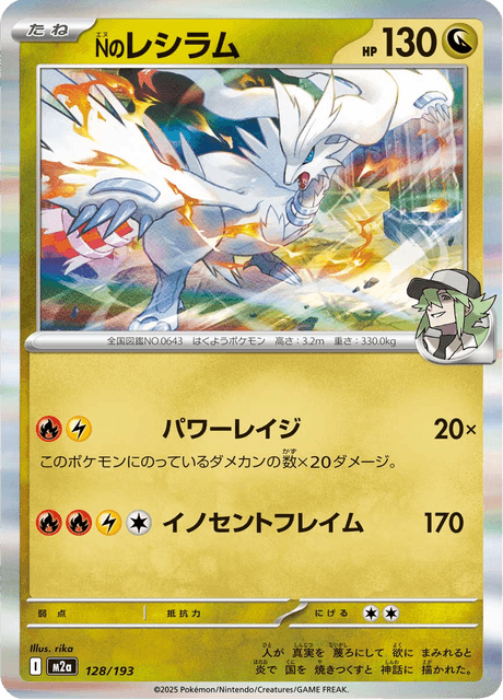 #128 - Mega Dream ex