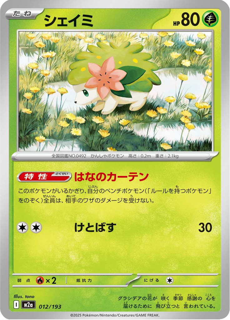 Shaymin — Mega Dream ex 012