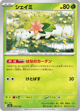 Shaymin — Mega Dream ex 012