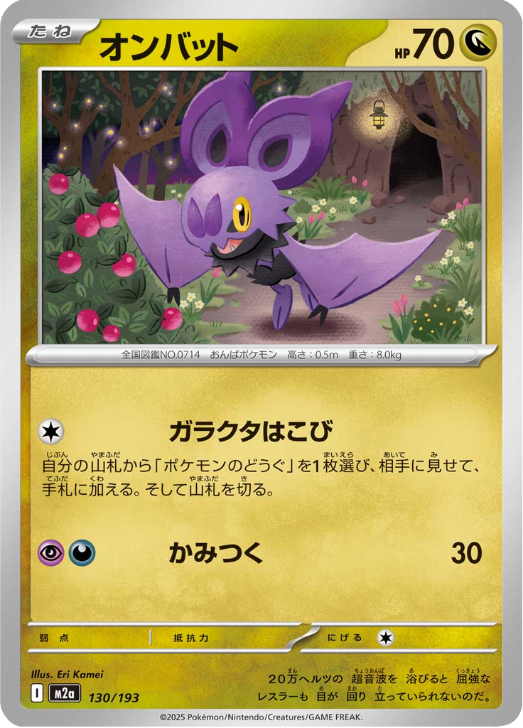 Noibat — Mega Dream ex 130