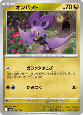 Noibat — Mega Dream ex 130