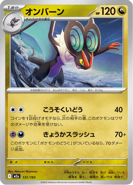 Noivern — Mega Dream ex 131