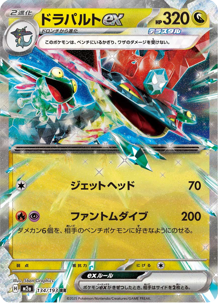 Dragapult ex — Mega Dream ex 134