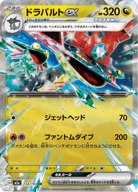 Dragapult ex — Mega Dream ex 134