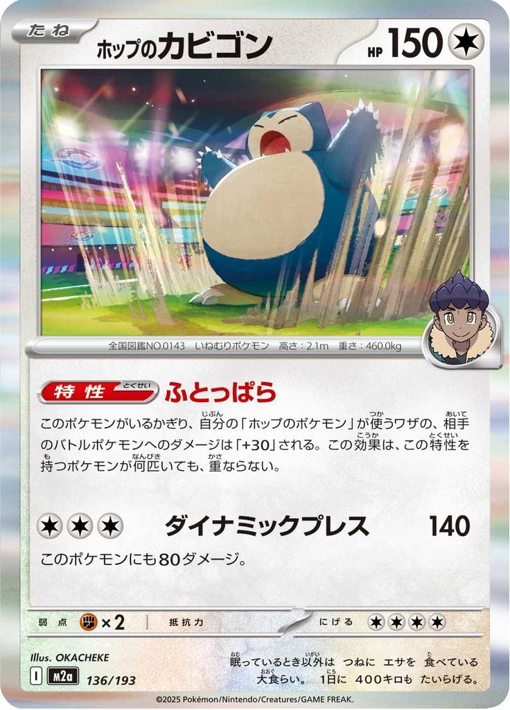 Snorlax do Lupo — Mega Dream ex 136