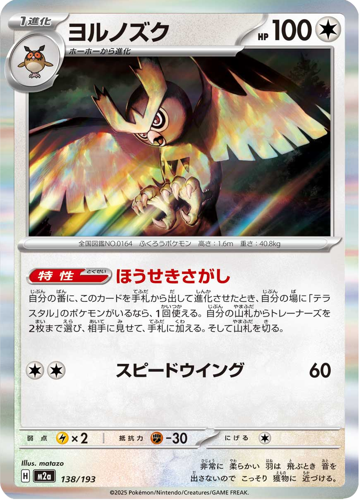 Noctowl — Mega Dream ex 138